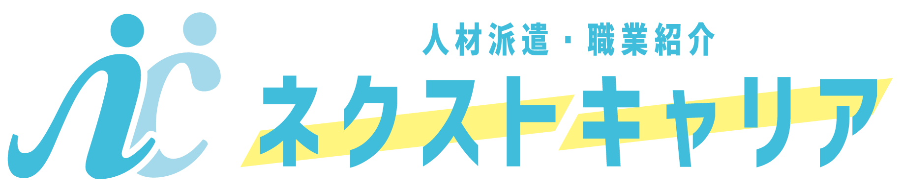 介護人材派遣・紹介型派遣のネクストキャリア